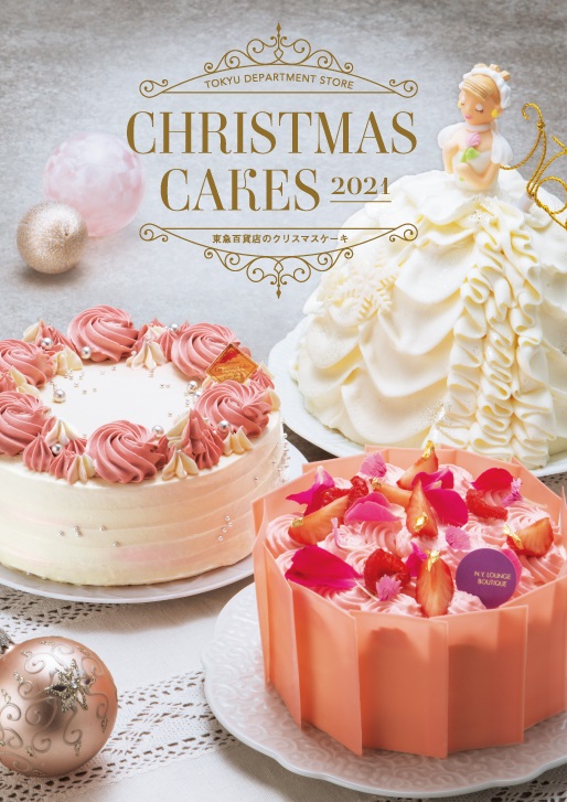 21年 クリスマスケーキご予約承り 12月17日 金 まで センタースクエア イベントスペース 東急フードショー ショップニュース 二子玉川ライズ 21年 クリスマスケーキご予約承り 12月17日 金 まで センタースクエア イベントスペース 東急フードショー ショップニュース 二子玉川ライズ