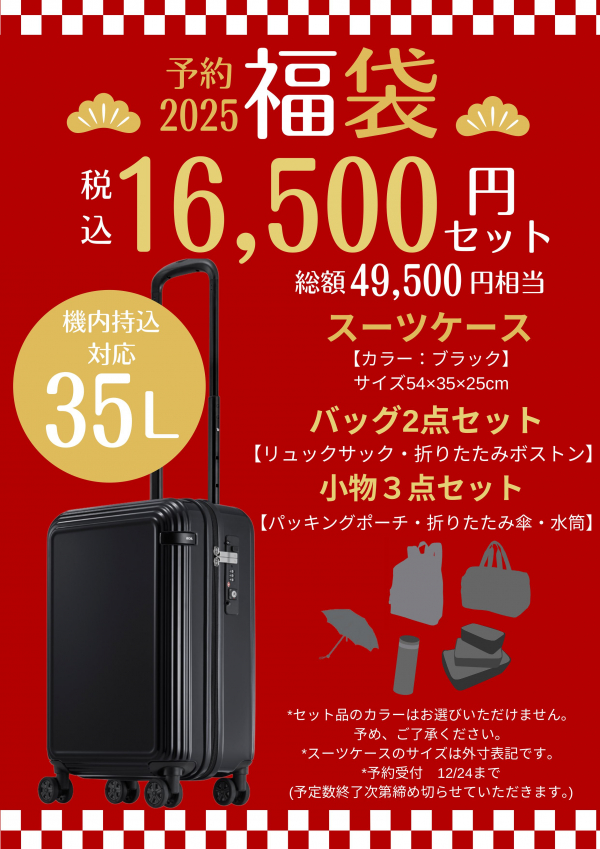 2025 ACE suitcase lucky bags reservation start Ace bags luggage Shop news Futako Tamagawa Rise