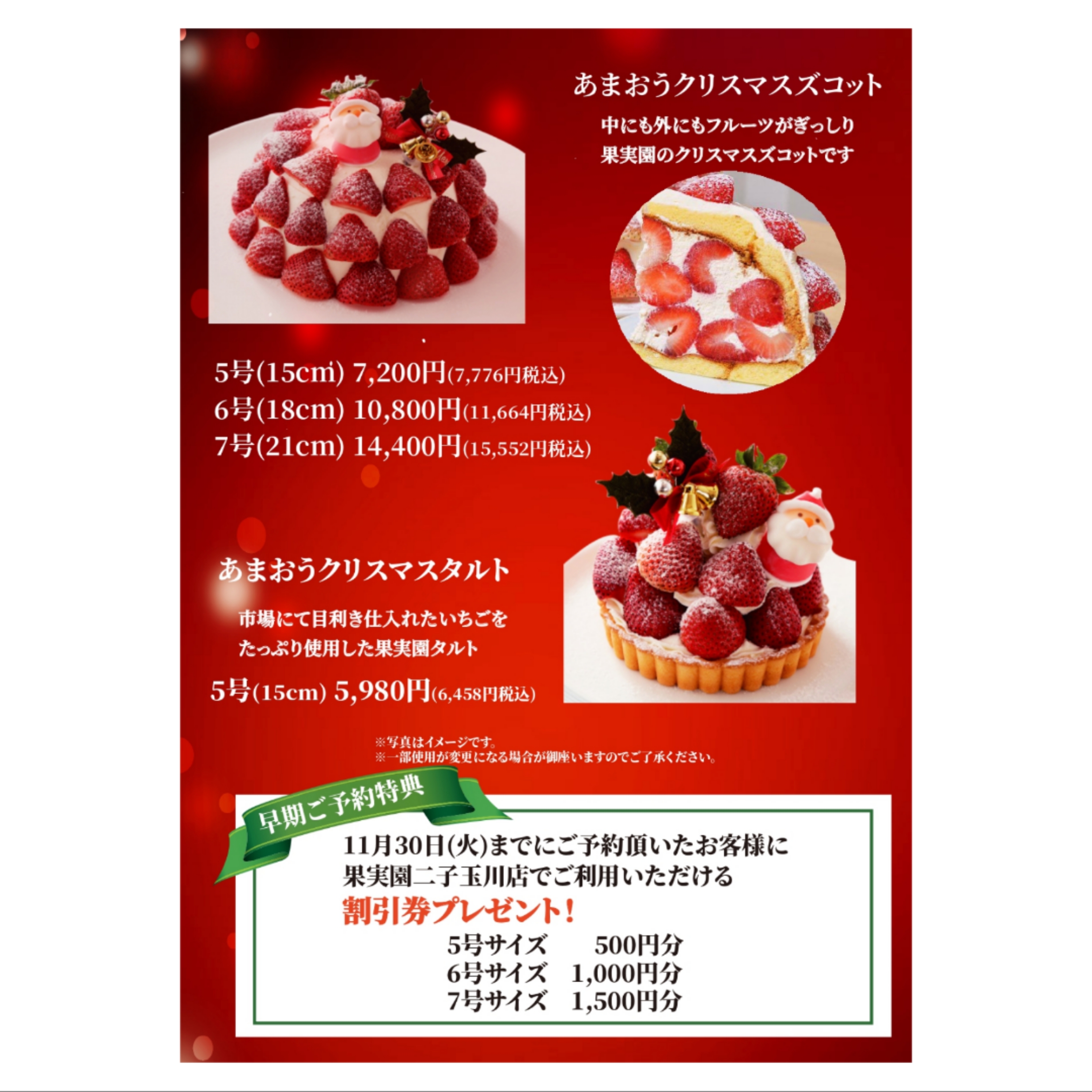 クリスマスケーキご予約承り中 果実園リーベル ショップニュース 二子玉川ライズ クリスマスケーキご予約承り中 果実園リーベル ショップニュース 二子玉川ライズ