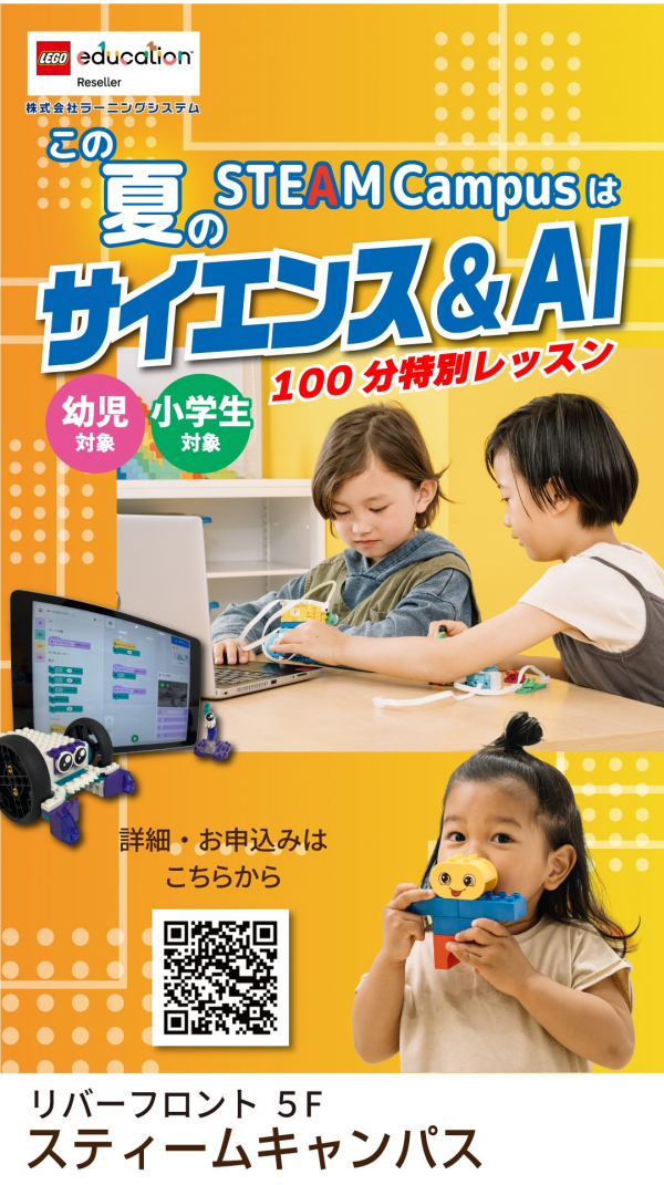 夏の特別講座『サイエンス＆AI』 | スティーム キャンパス | ショップ
